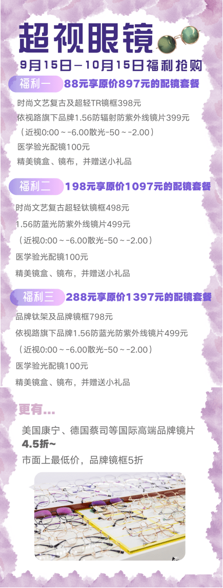 三店|一口价!¥88元/副!超轻钛框+防蓝光镜片!专业验光配镜!300+款镜框任挑任选!三店通用!