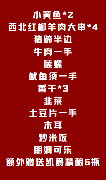 烧烤|69.9元抢原价274元【西北偏北】烧烤套餐！小黄鱼+西北红柳羊肉大串+猪蹄+牛肉...