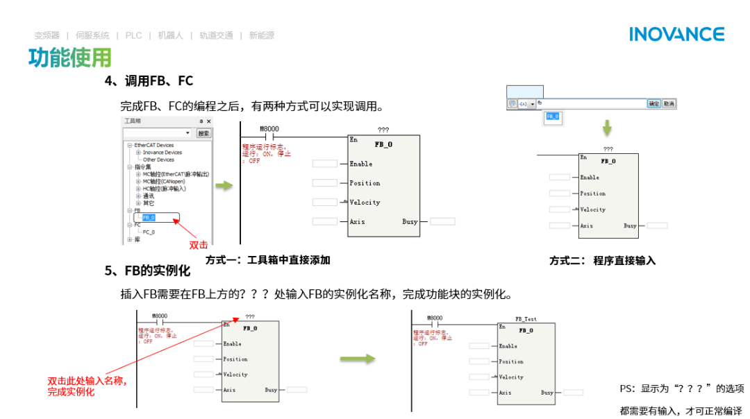 inovance汇川h5u功能点介绍(三)-fb&fc