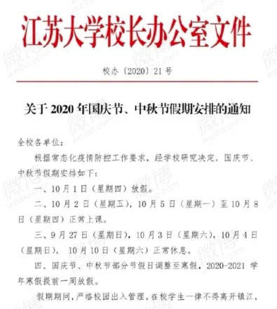 调整|又一批高校调整“十一”放假时间！还有这些细节……