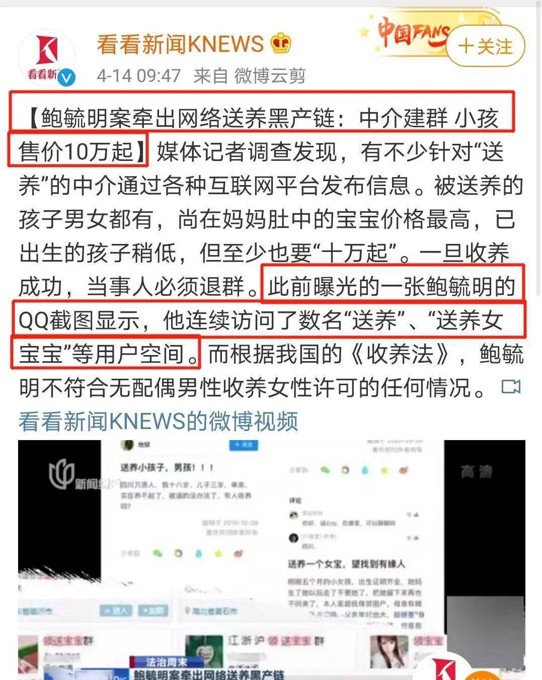 鲍毓明|鲍毓明案反转：牵动的是整个网络送养黑色产业链！