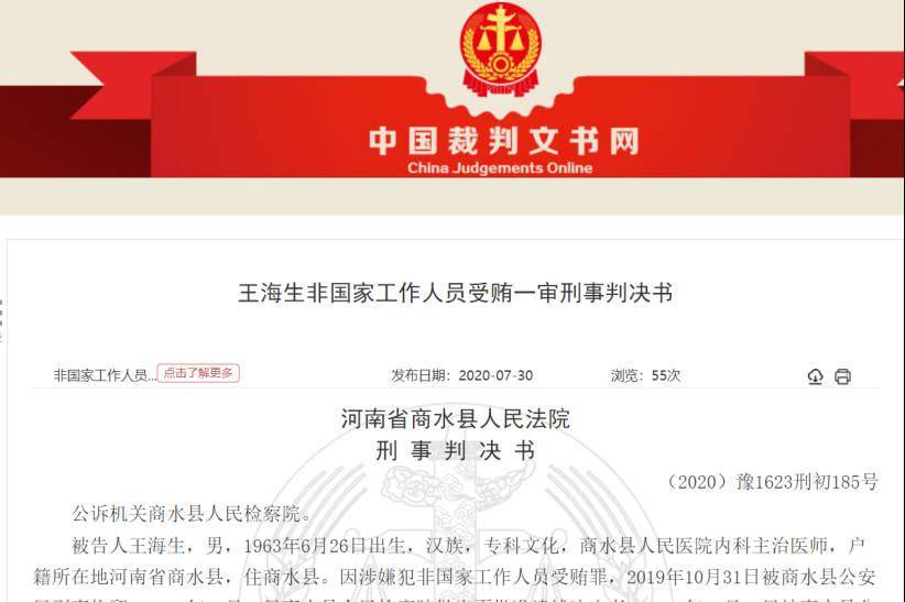 王某某|靠行贿卖药的上市药企：一盒药拿3元回扣 医师3年赚12万
