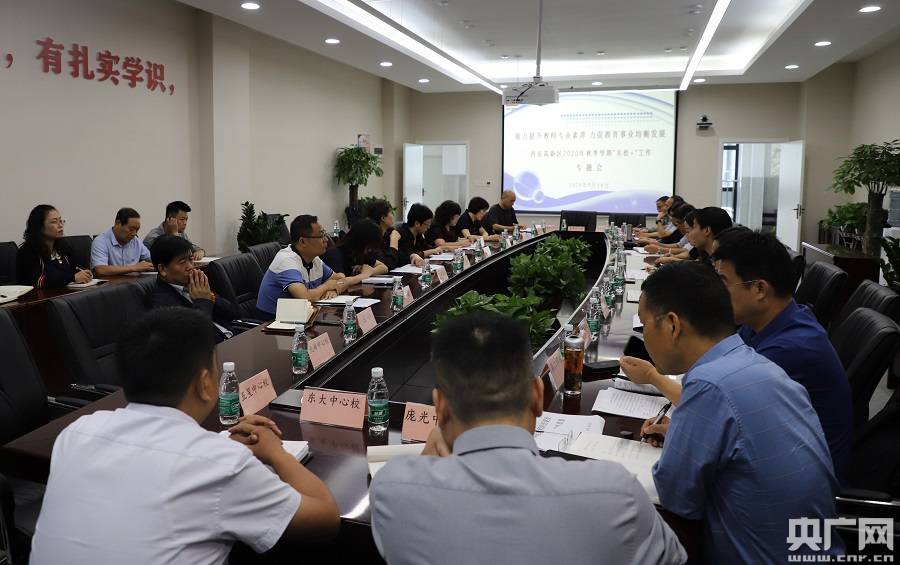 名校|西安高新区教育局组织召开“名校＋”工作专题会