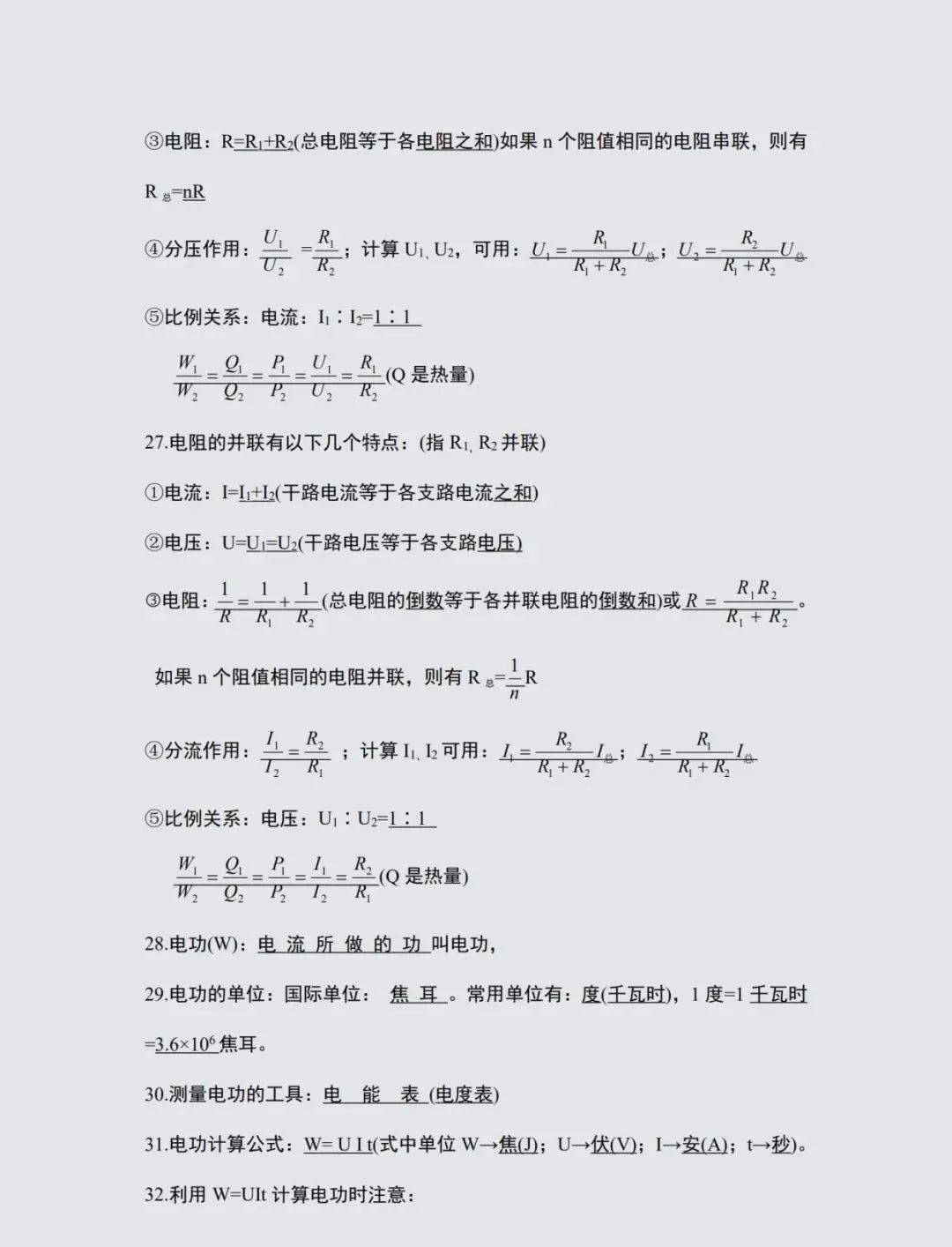 侵权|背熟考试冲高分！物理老师整理：初中2年考点编成几百道填空题