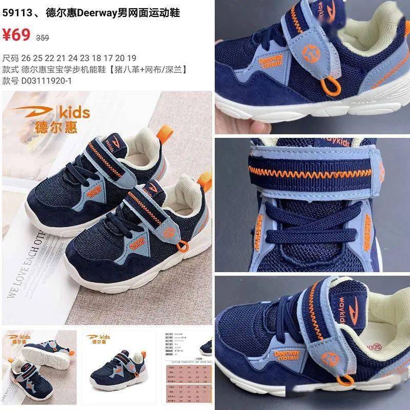 款式|德尔惠专业儿童运动鞋,全场低至45元起!各类运动鞋,单鞋,男女宝款式都很多!