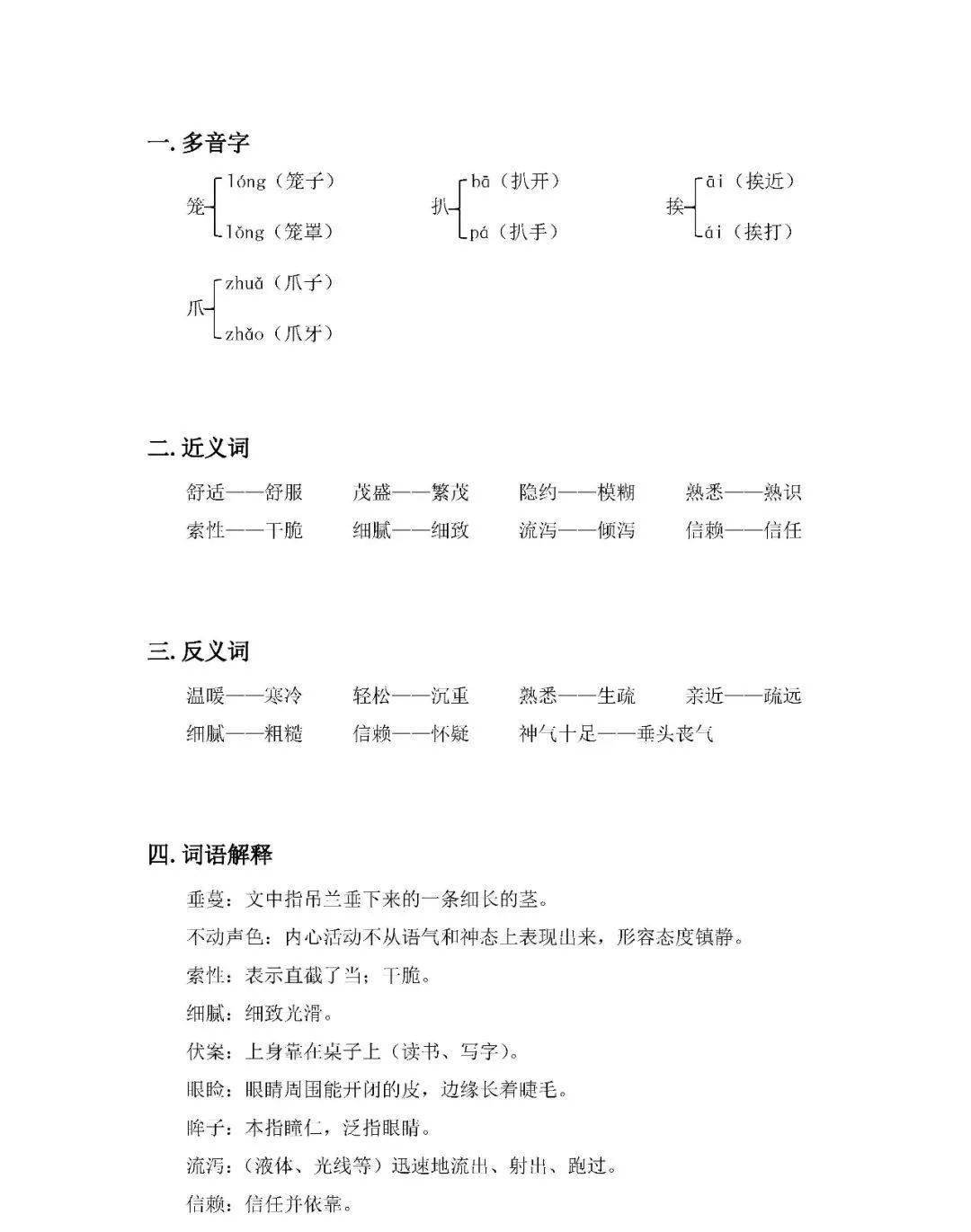 人教版二年级语文上册教案免费下载_人教版小学语文四年级上册表格式教案_6年级上册英语书表格式教案