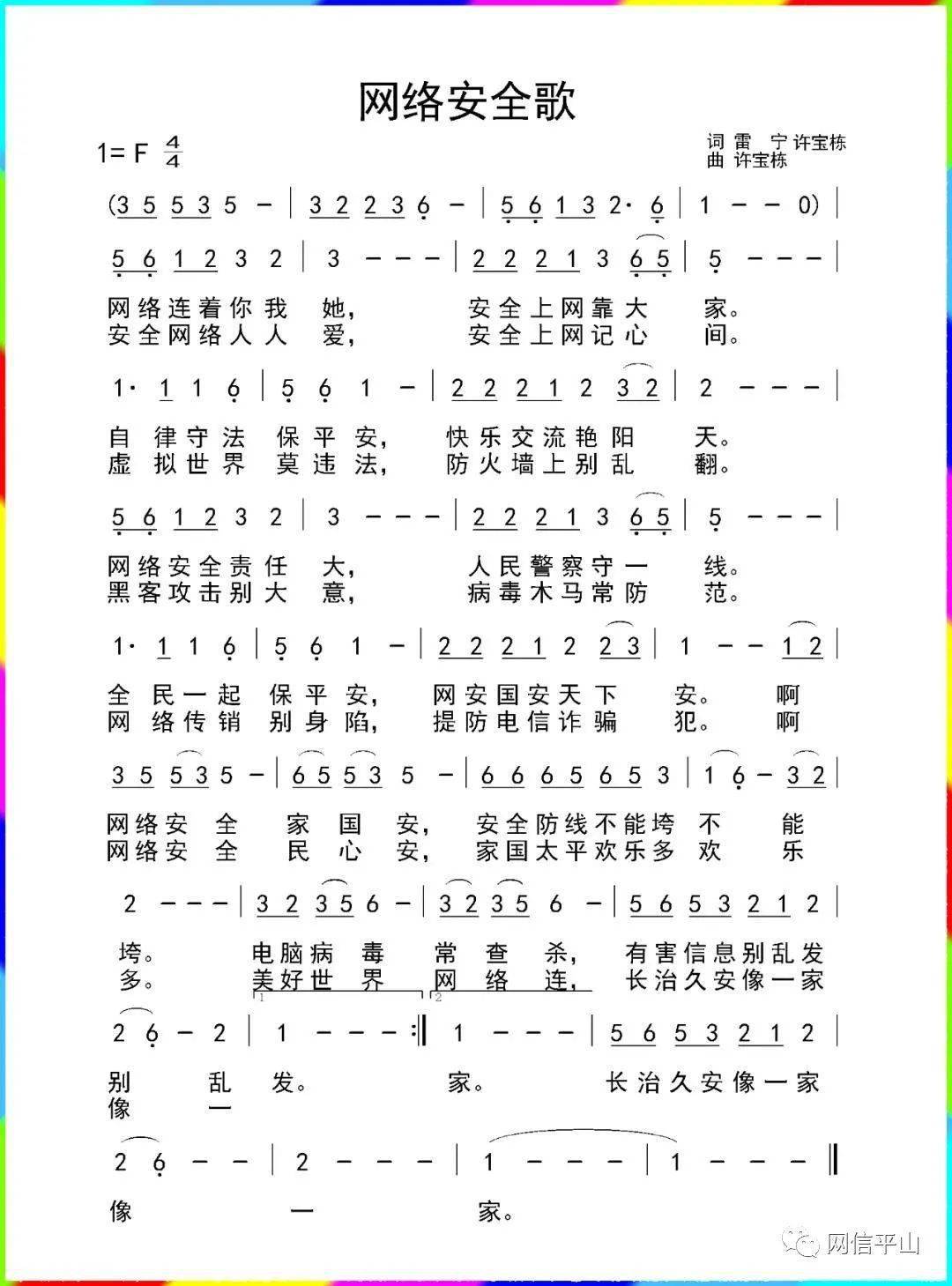 太平司歌简谱_卓越物业司歌简谱(3)