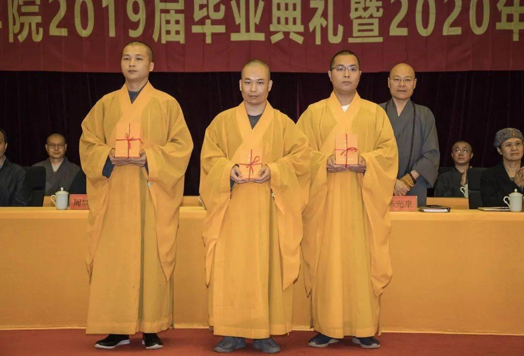 杭州佛学院举行2019届毕业典礼暨2020年秋季开学典礼