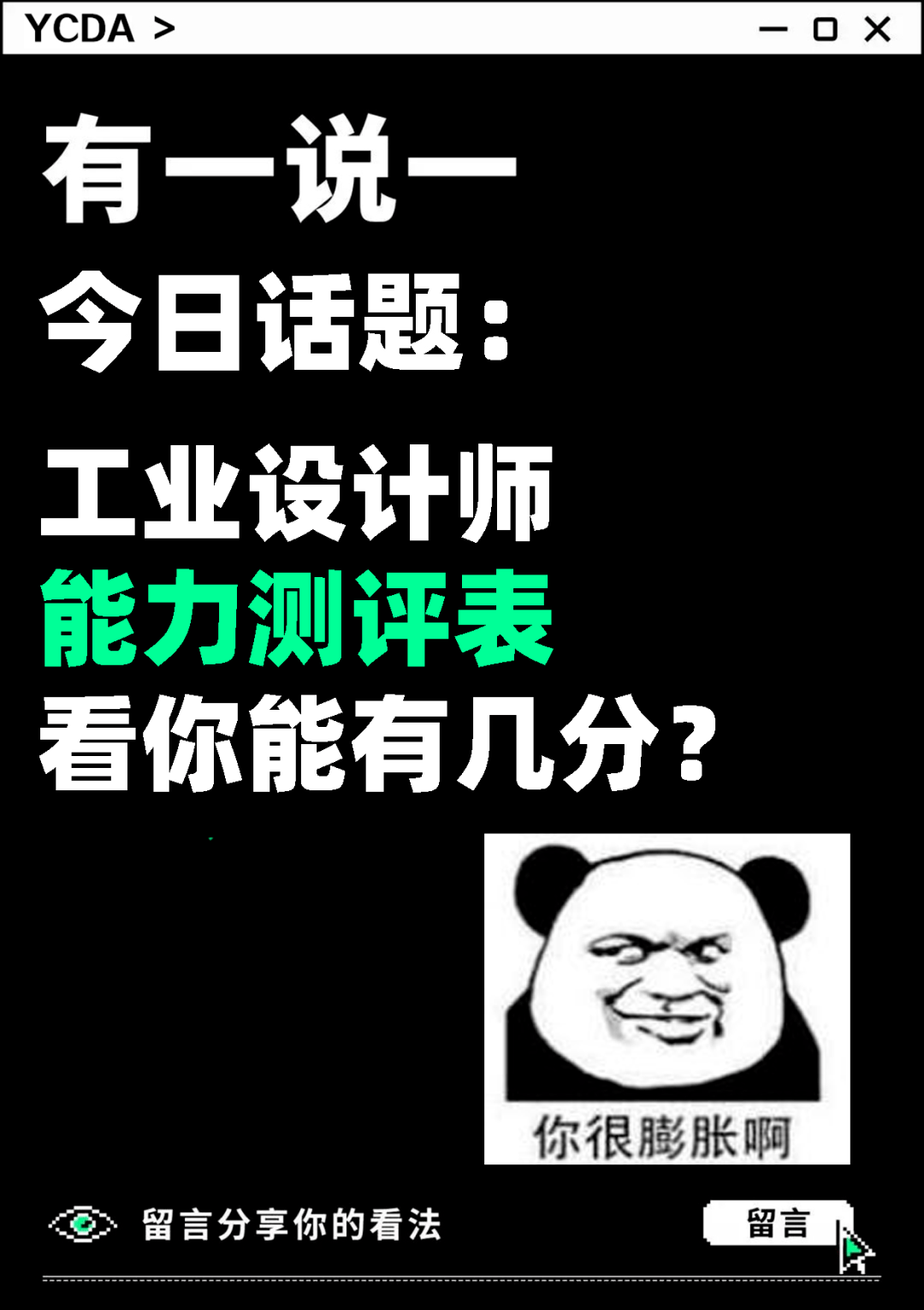 有一说一：工业设计能力测评表，看你有几分？_搜狐网