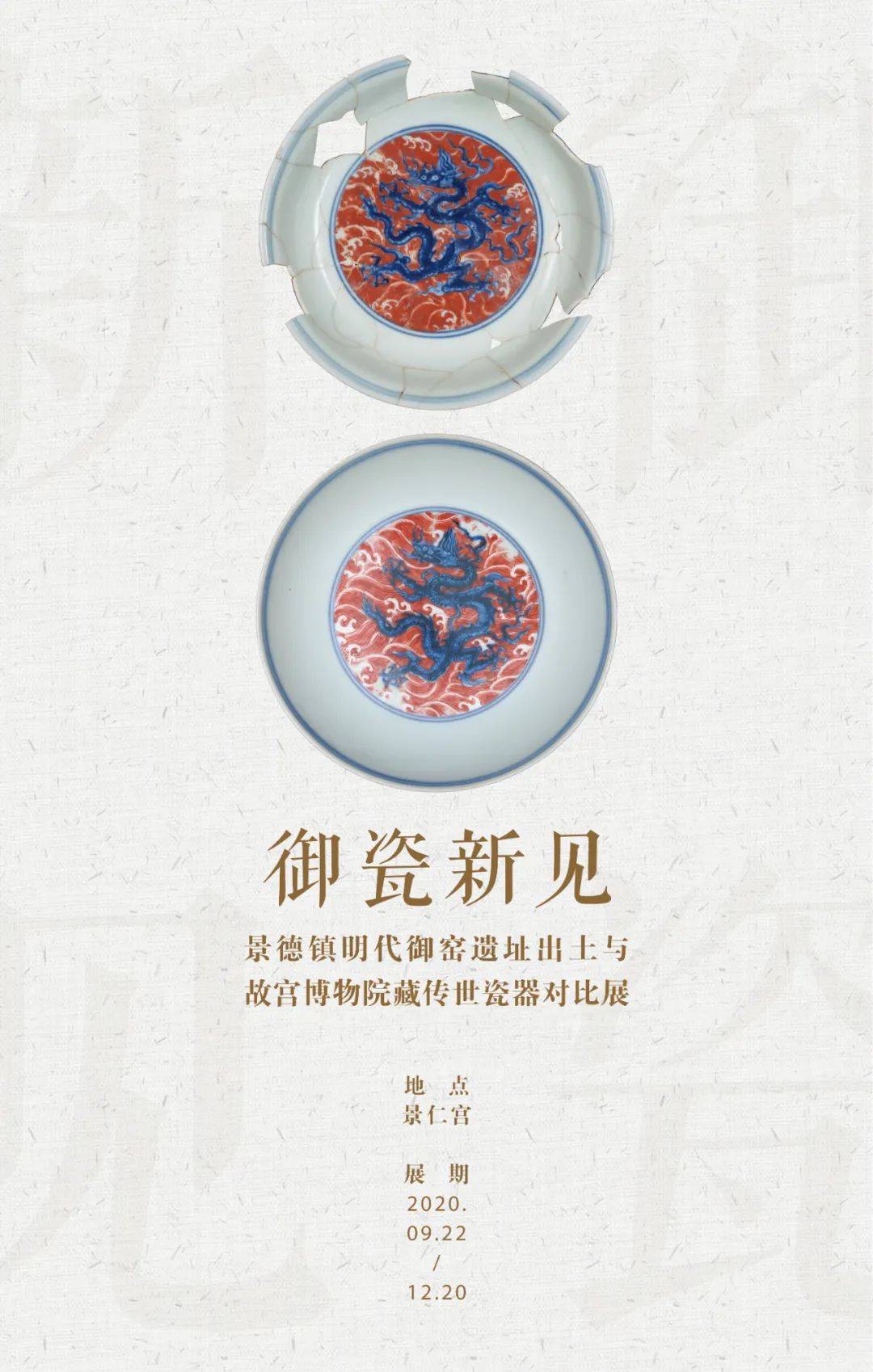 对比|故宫将展“御瓷新见”：对比再读故宫藏瓷与御窑遗址出土瓷