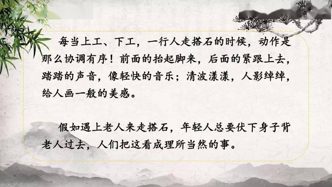 搭石该怎么教_搭石板书设计(3)