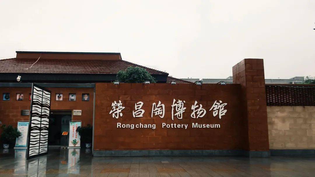 「荣昌陶博物馆」,收藏近3000件自汉代以来的"安陶"文物和精品,可体验
