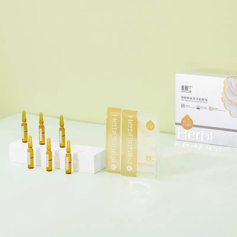 禾葡兰|庄里爱美仙女必看！明星都在用的眼膜液，仅需7.7元！