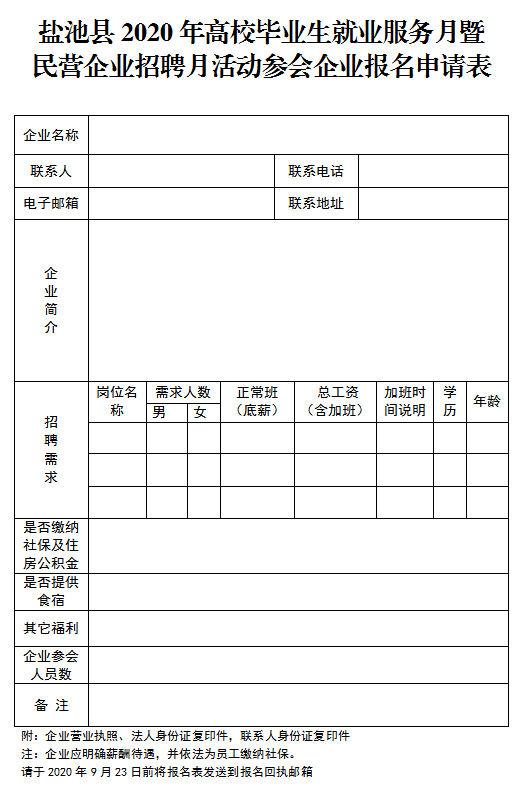 2020年高校毕业生星空体育最新登录地址就业服务月暨民营企业招聘月现场招聘会邀请(图1)