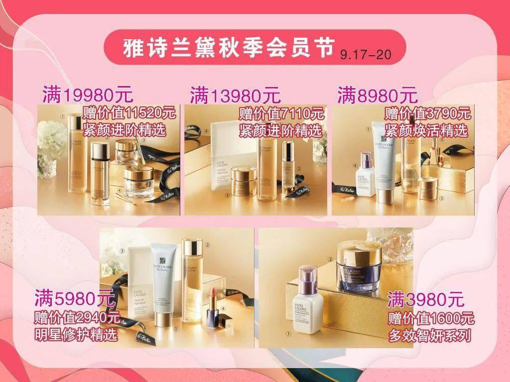 大牌|秋季化妆节 | 升值满减、双生庆、大牌大气邀约，就“耀”你好看！