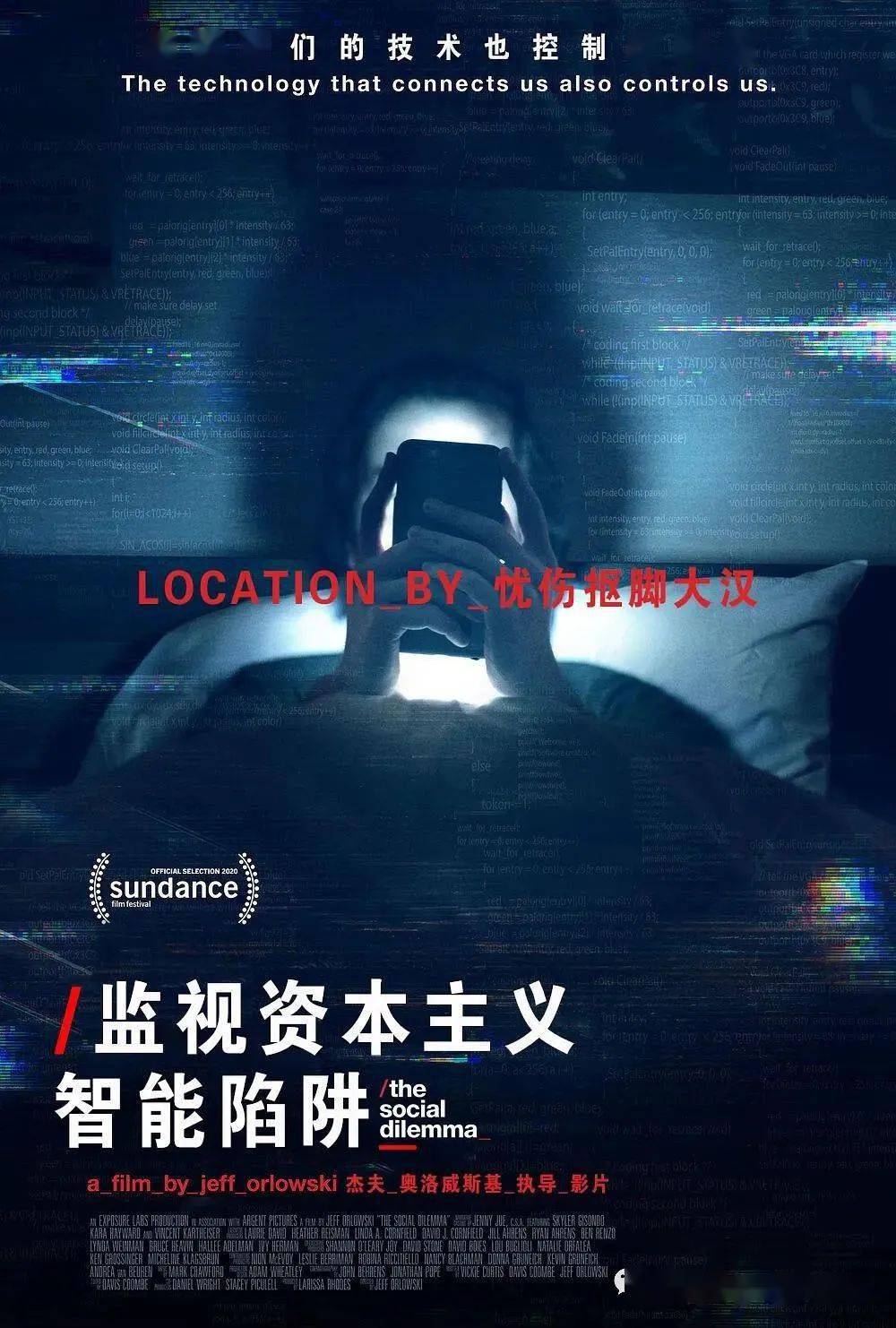 9美国【监视资本主义:智能陷阱】网路科技有其正面但也有其负面_手机