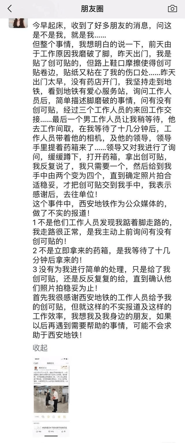 自述|西安地铁宣传送创可贴遭质疑！回应称没做错，乘客自述非实情