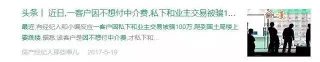 
又一客户私下生意业务受骗 房主失联、屋子被查封 瞬间在房管局瓦解大哭大闹 买房找中介真的很重要！|jn体育平台官网(图2)