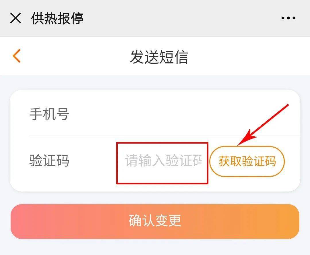 大众点评手机验证码怎么获取