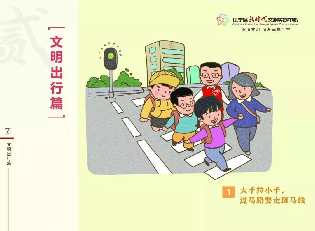 【讲文明 树新风】文明创建 人人参与 看漫画学文明