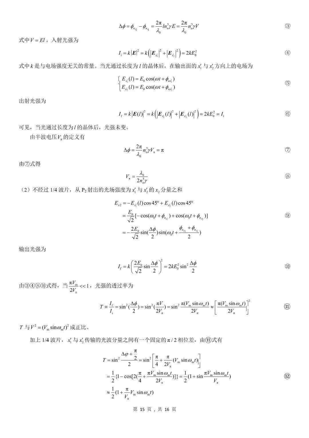 &amp|高清无水印！2020年第37届全国中学生物理竞赛复赛试题&答案出炉！