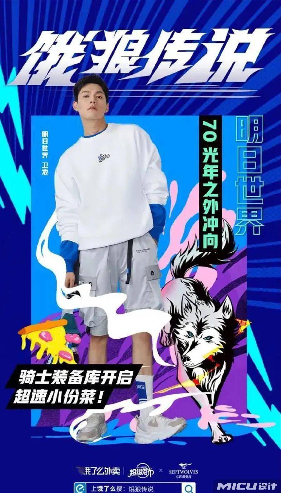 骑士|不务正业！饿了么居然去卖衣服了！