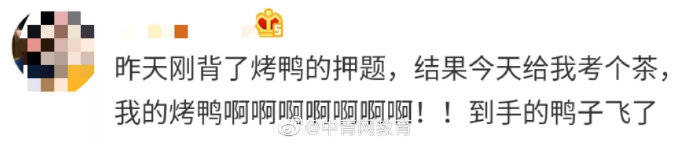 考试|四六级的这些题把人“烤”“醉”了…