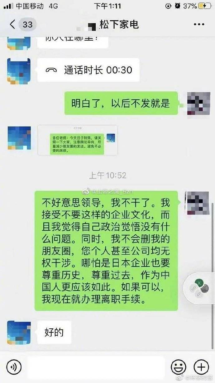 员工发“勿忘国耻”图片被警告？松下电器回应