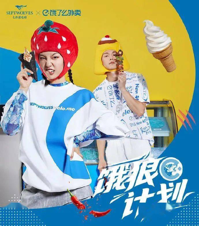 骑士|不务正业！饿了么居然去卖衣服了！