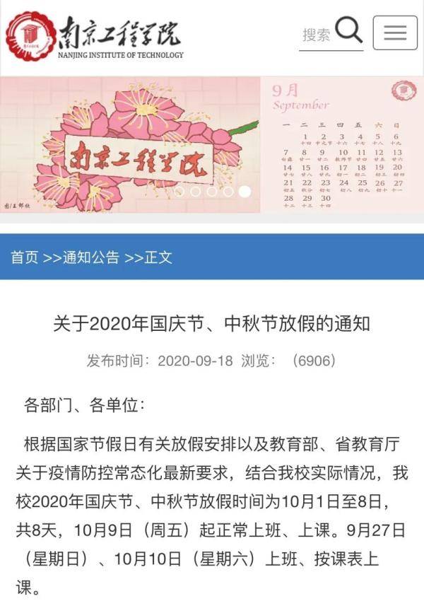 调整|江苏多个高校调整“十一”放假时间！还有这些细节…