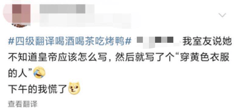 考试|四六级考试刚结束就冲上热搜！这道题把人“烤”“醉”了......