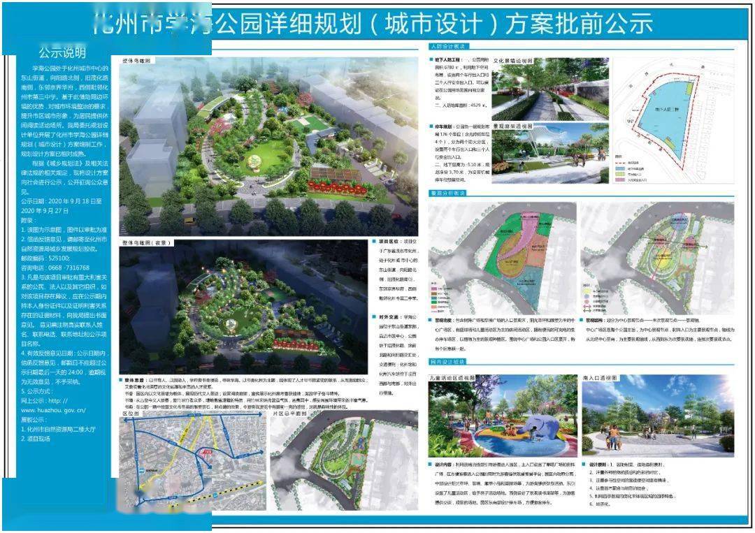 2,化州市东方红公园详细规划(城市设计)方案批前公示