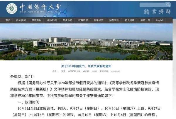 调整|江苏多个高校调整“十一”放假时间！还有这些细节…