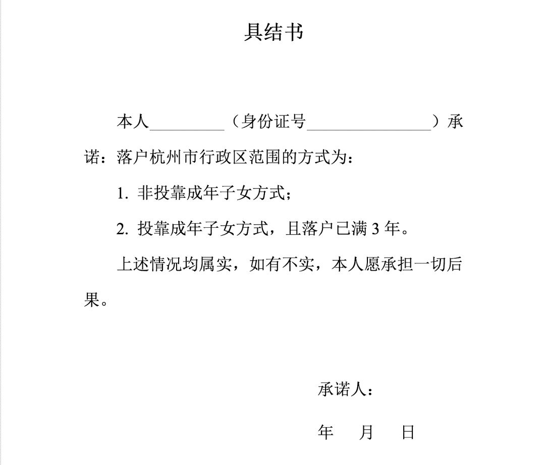 杭州市户籍下列情况需上传【户籍具结书】温馨提醒一:注意:提交审核后