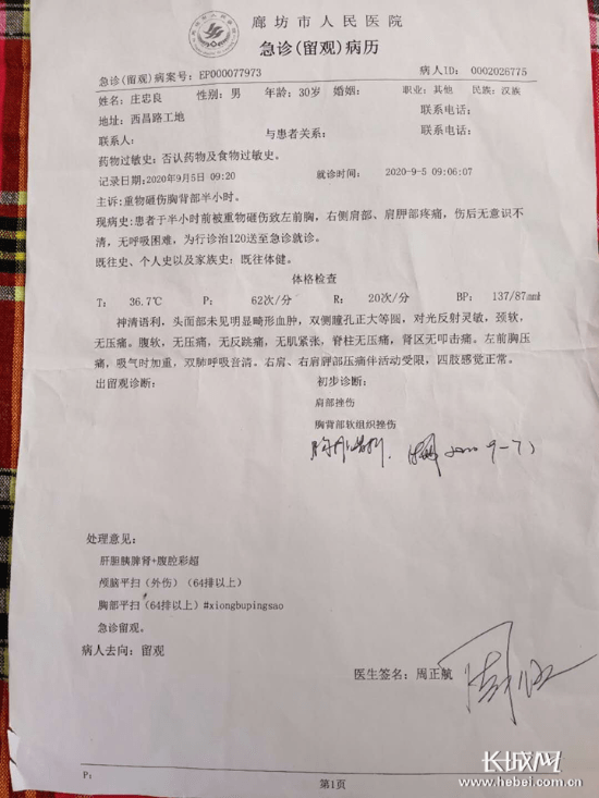 腹部和胸部做了检查,初步诊断为肩部挫伤和胸背部软组织挫伤