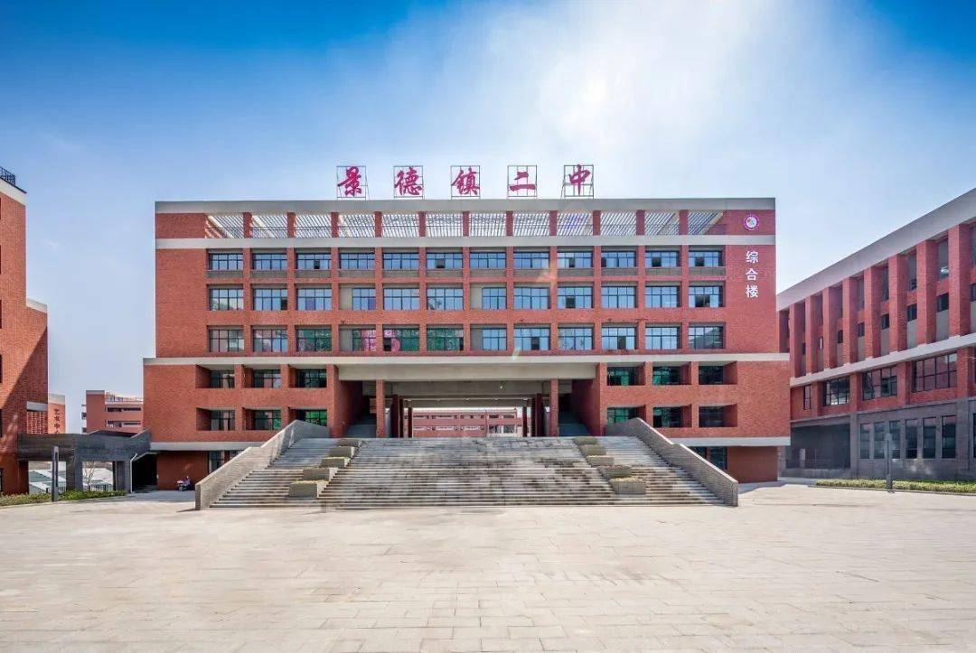 景德镇二中高中部新校区新建一批优质学校全面改善办学条件百年大计