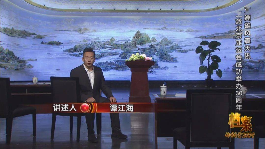 【档案】今日22:00播出《亚洲雄风震天吼——纪念北京