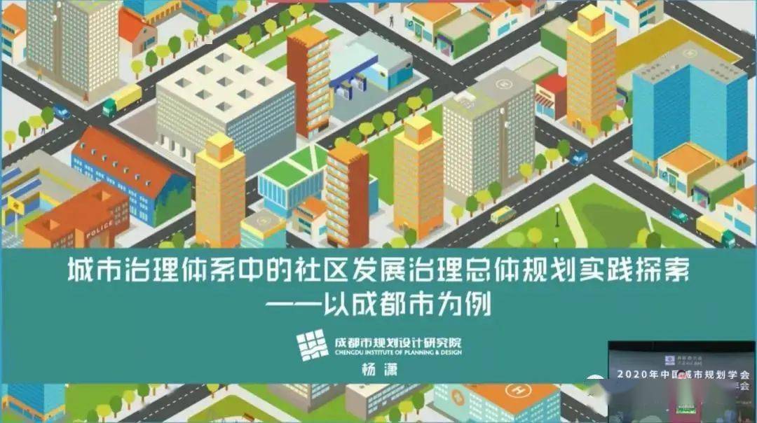 城市治理体系中的社区发展治理总体规划实践探索以成都市为例