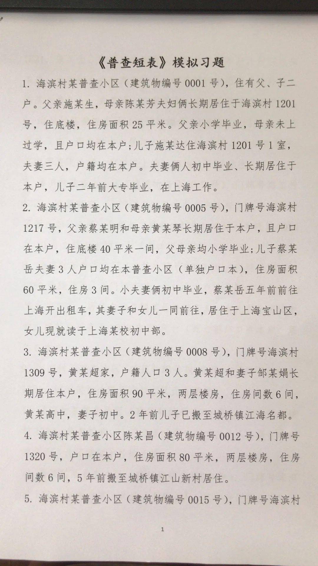 第七次人口普查培训短表_第七次人口普查短表(2)