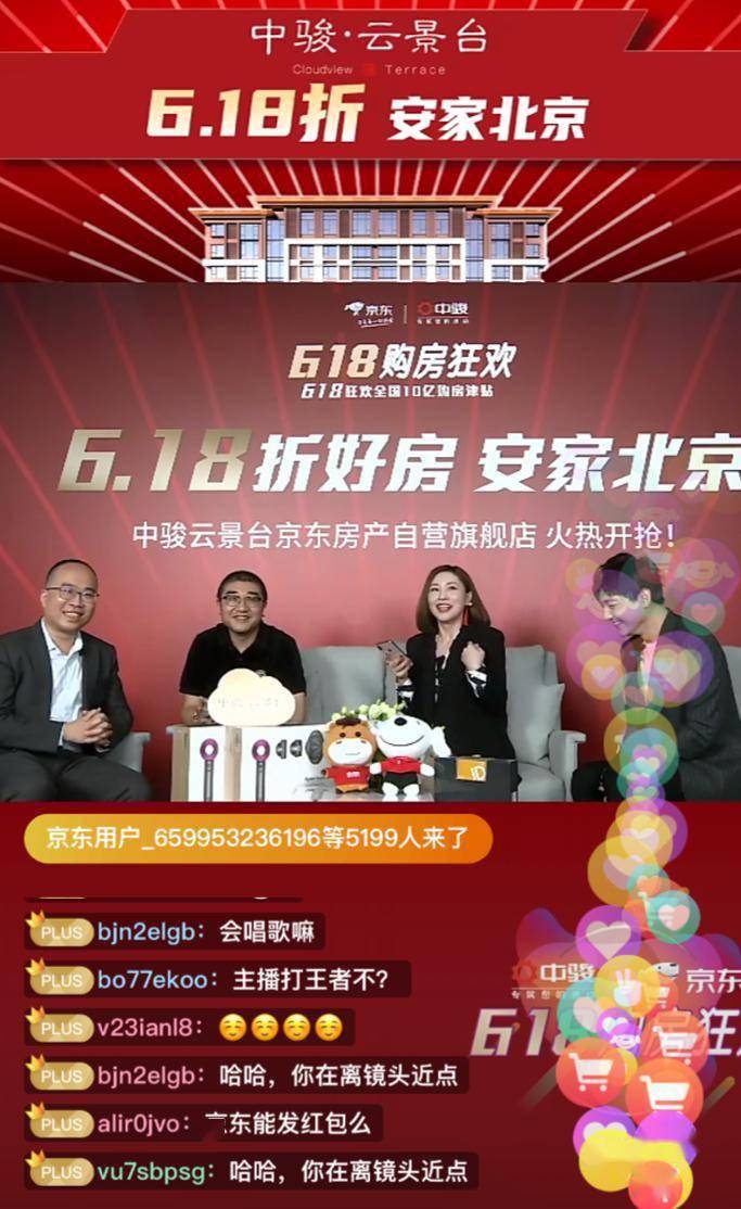 互联网巨头激战房地产
