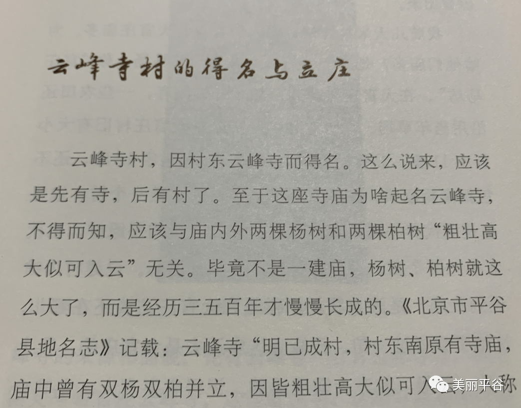 柴福善先生新作:我所了解的云峰寺