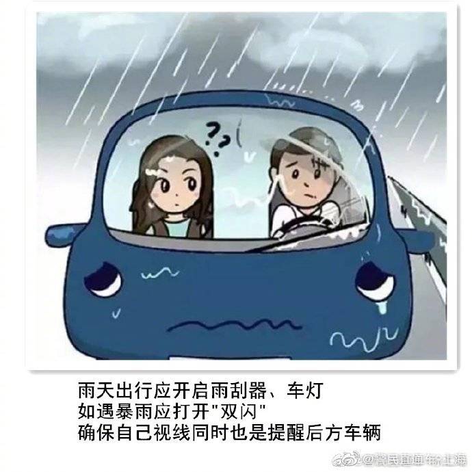 雨天行车,注意安全