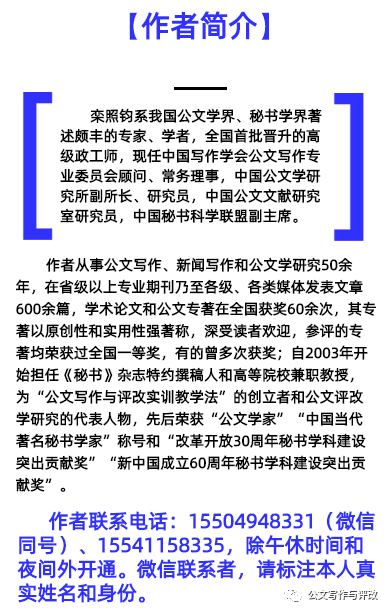 新书推介栾照钧公文写作与评改实训系列专著