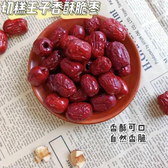 王子香|【团购】新疆香酥脆枣 无核空心 嘎嘣脆