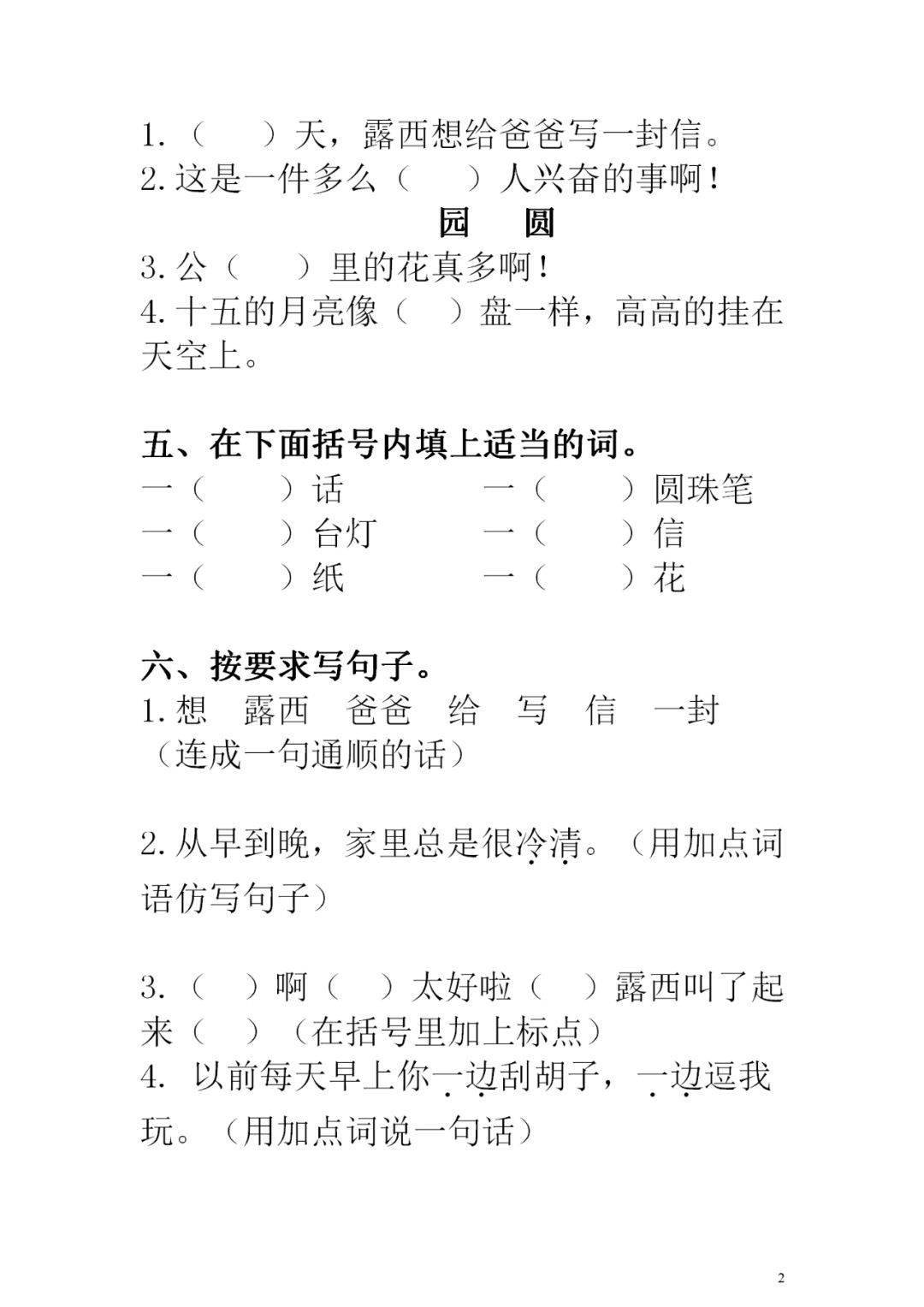 我愿做个好小孩简谱_愿亲人早日养好伤简谱(5)