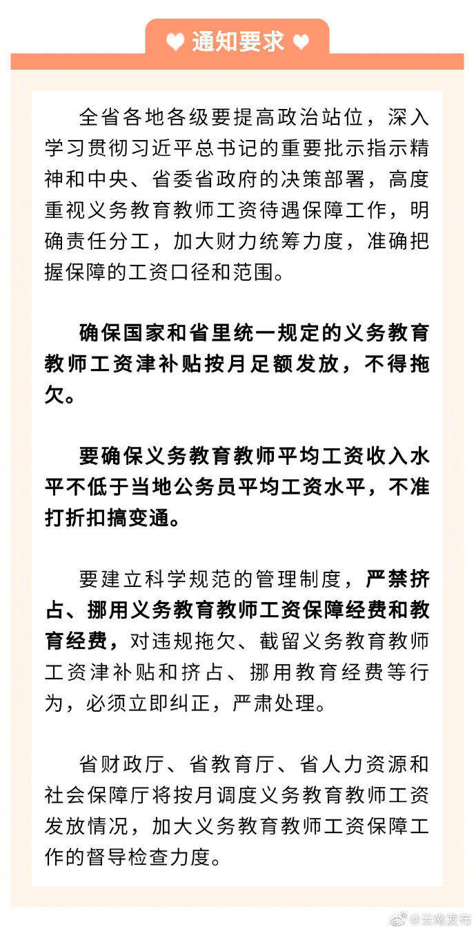 义务教育|云南：确保义务教育教师平均工资收入水平不低于当地公务员