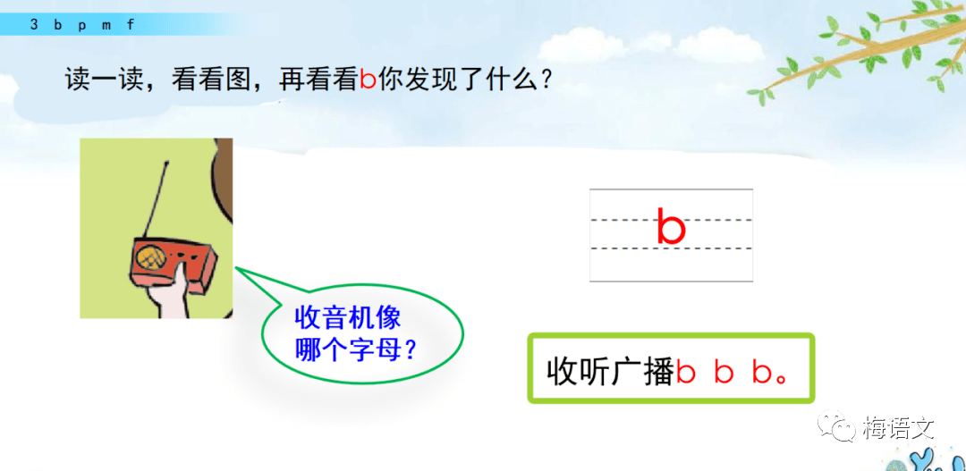 课文解读丨统编一年级语文上册汉语拼音3bpmf精讲