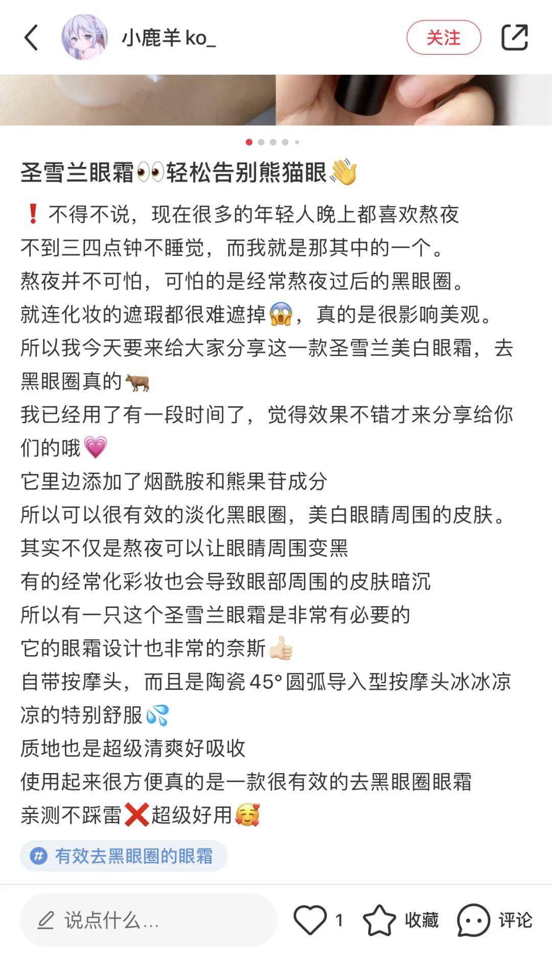 黑眼圈|实名推荐这款国货眼霜,99元去掉20年的熊猫眼,还不长脂肪粒!