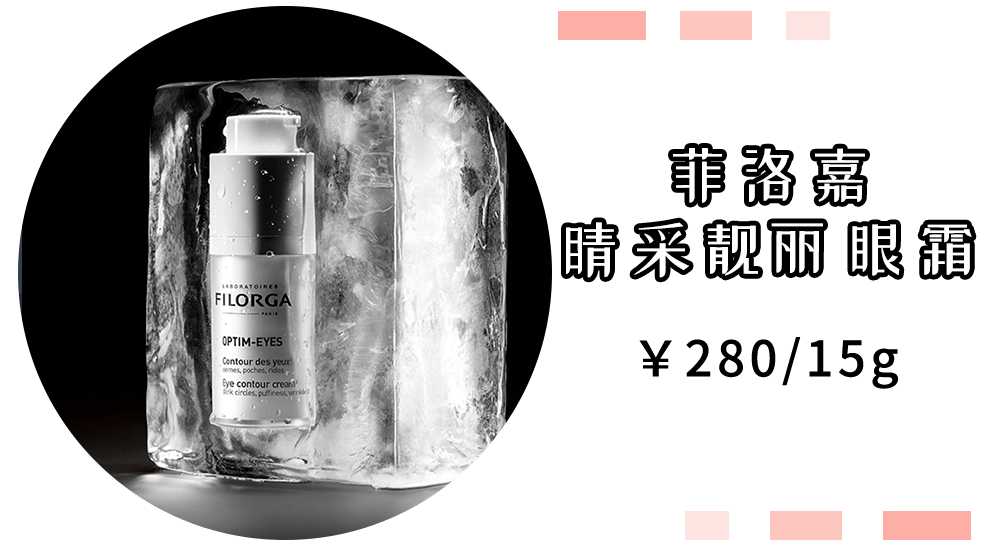 黑眼圈|我已经说了800次了：眼霜不是智商税，都给我买！