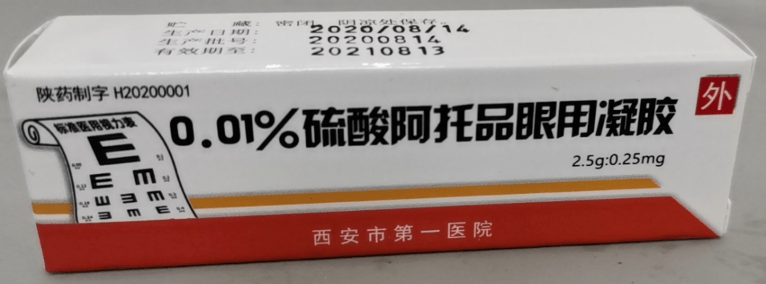 01%阿托品眼用凝胶历经8年的研发,于2020年8月通过了陕西省药品监督